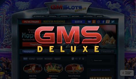 играть в казино gms deluxe онлайн